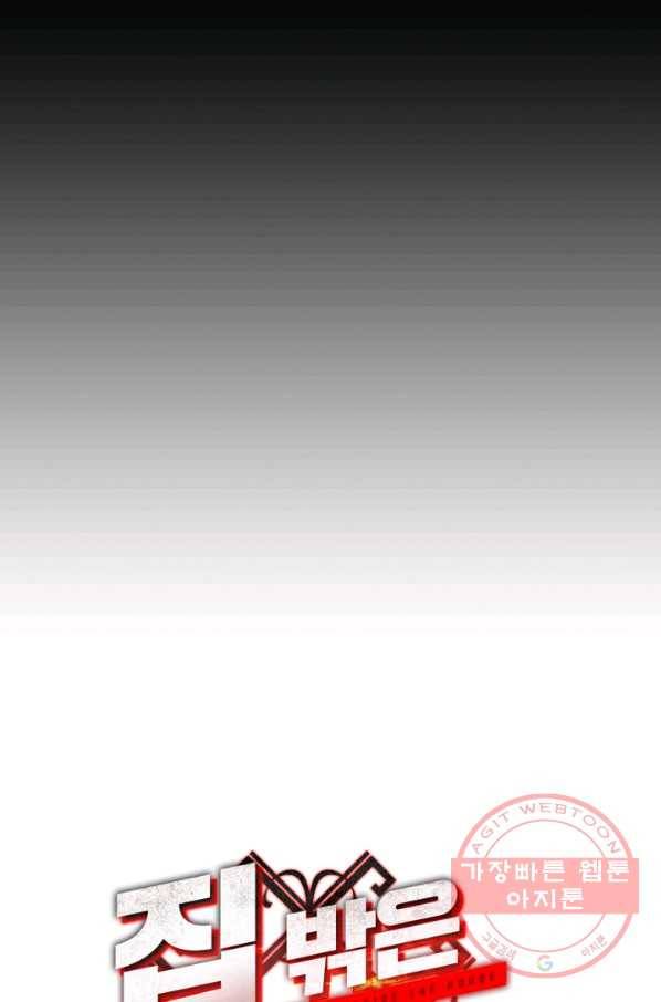 집 밖은 위험해 17화 83