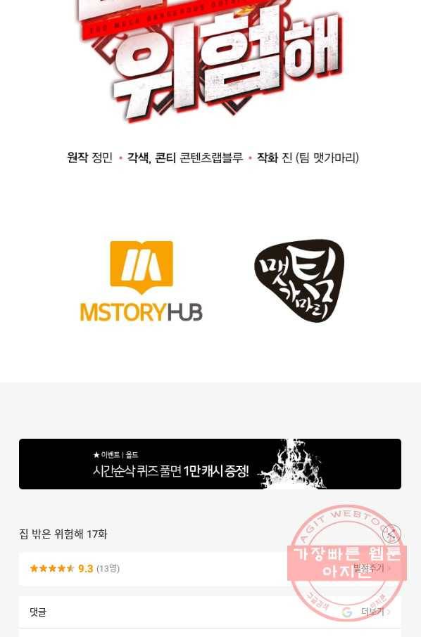 집 밖은 위험해 17화 84