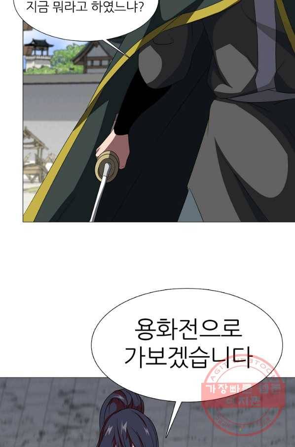 호위무사 10화 2