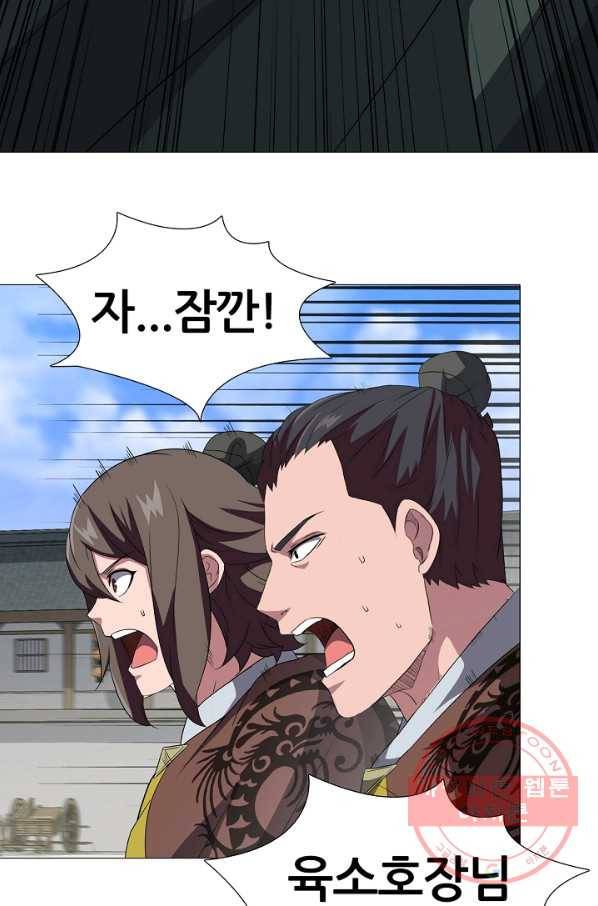 호위무사 10화 4