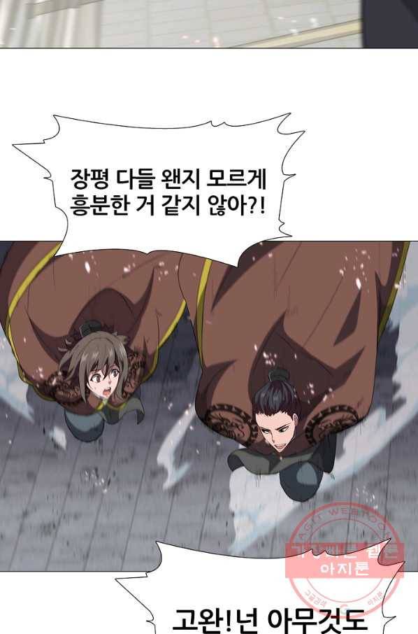 호위무사 10화 15