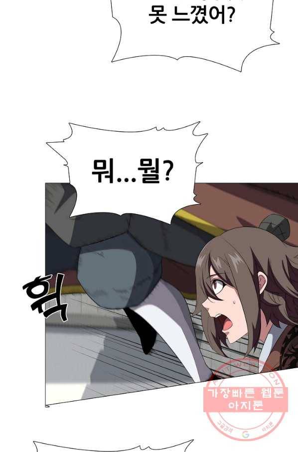호위무사 10화 16