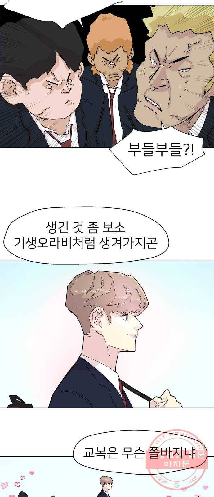 예쁜 사나이 1화 기생오라비 전학생 7