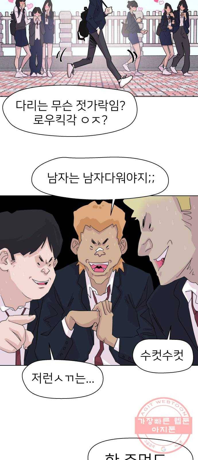 예쁜 사나이 1화 기생오라비 전학생 8