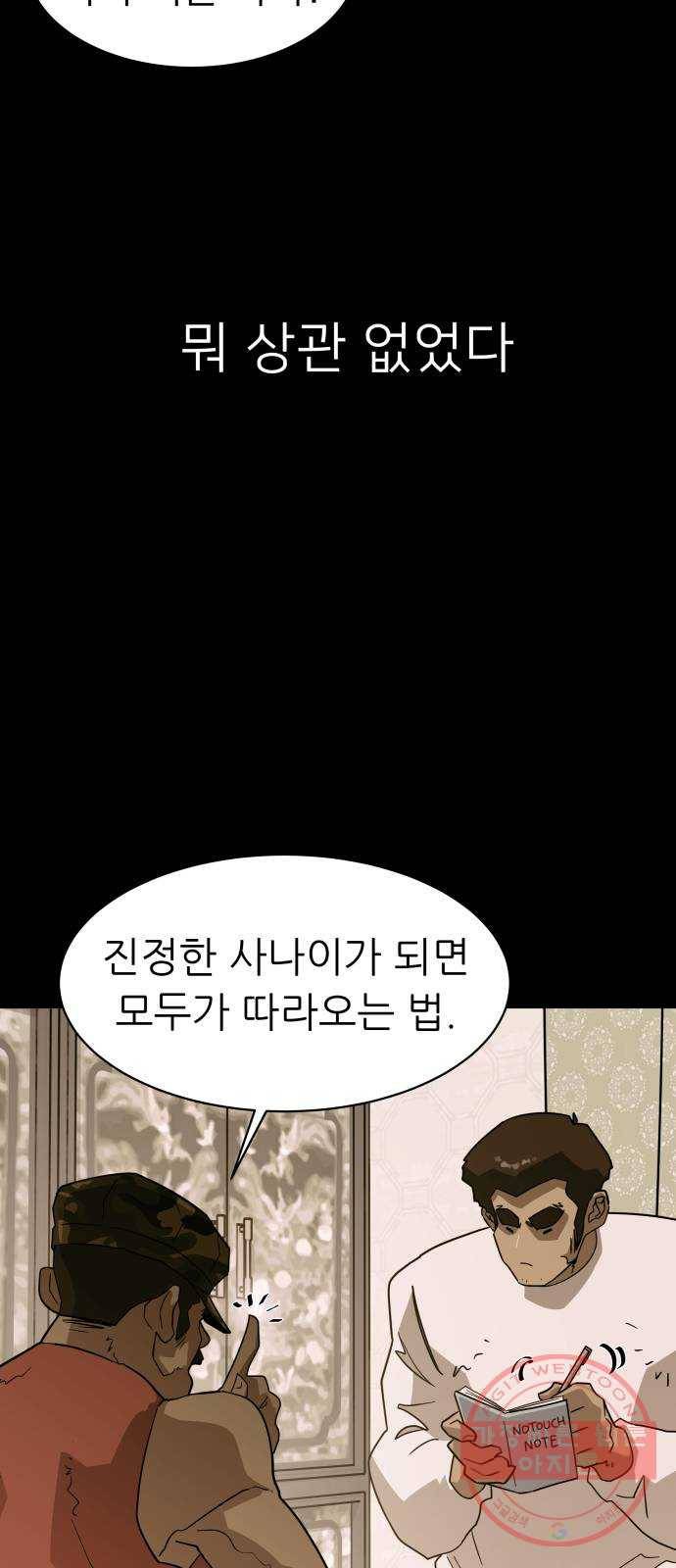 예쁜 사나이 1화 기생오라비 전학생 33