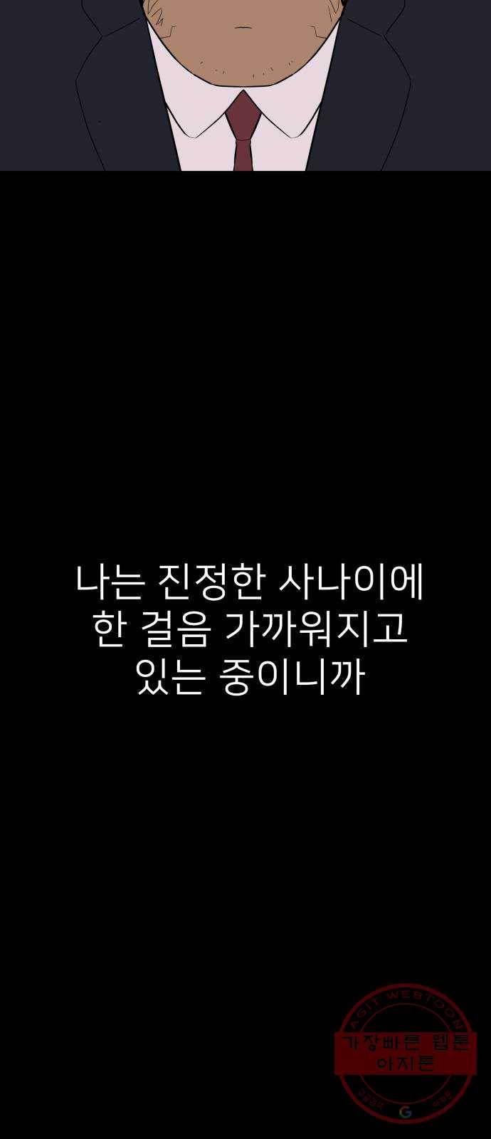 예쁜 사나이 1화 기생오라비 전학생 35