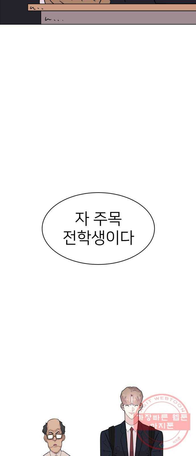 예쁜 사나이 1화 기생오라비 전학생 43