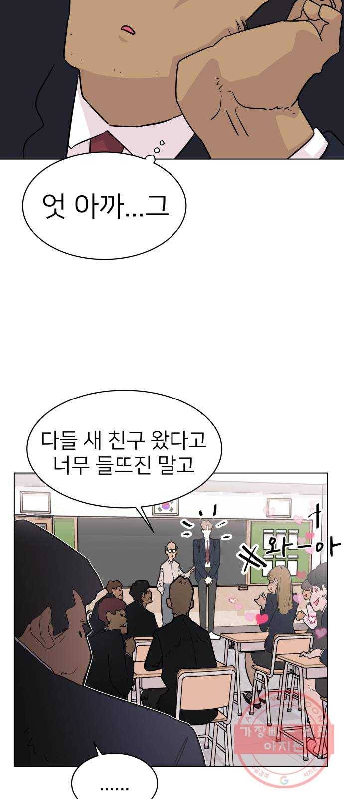 예쁜 사나이 1화 기생오라비 전학생 46