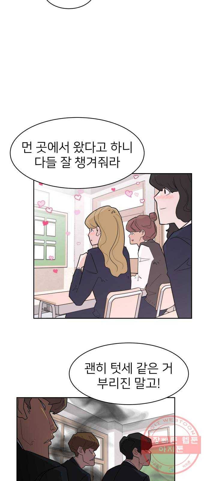 예쁜 사나이 1화 기생오라비 전학생 47