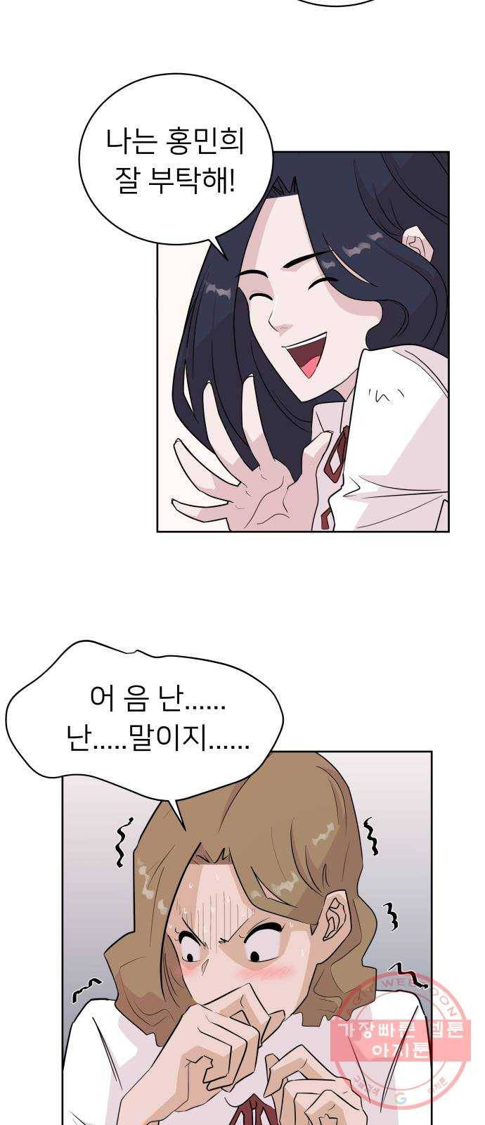 예쁜 사나이 1화 기생오라비 전학생 63