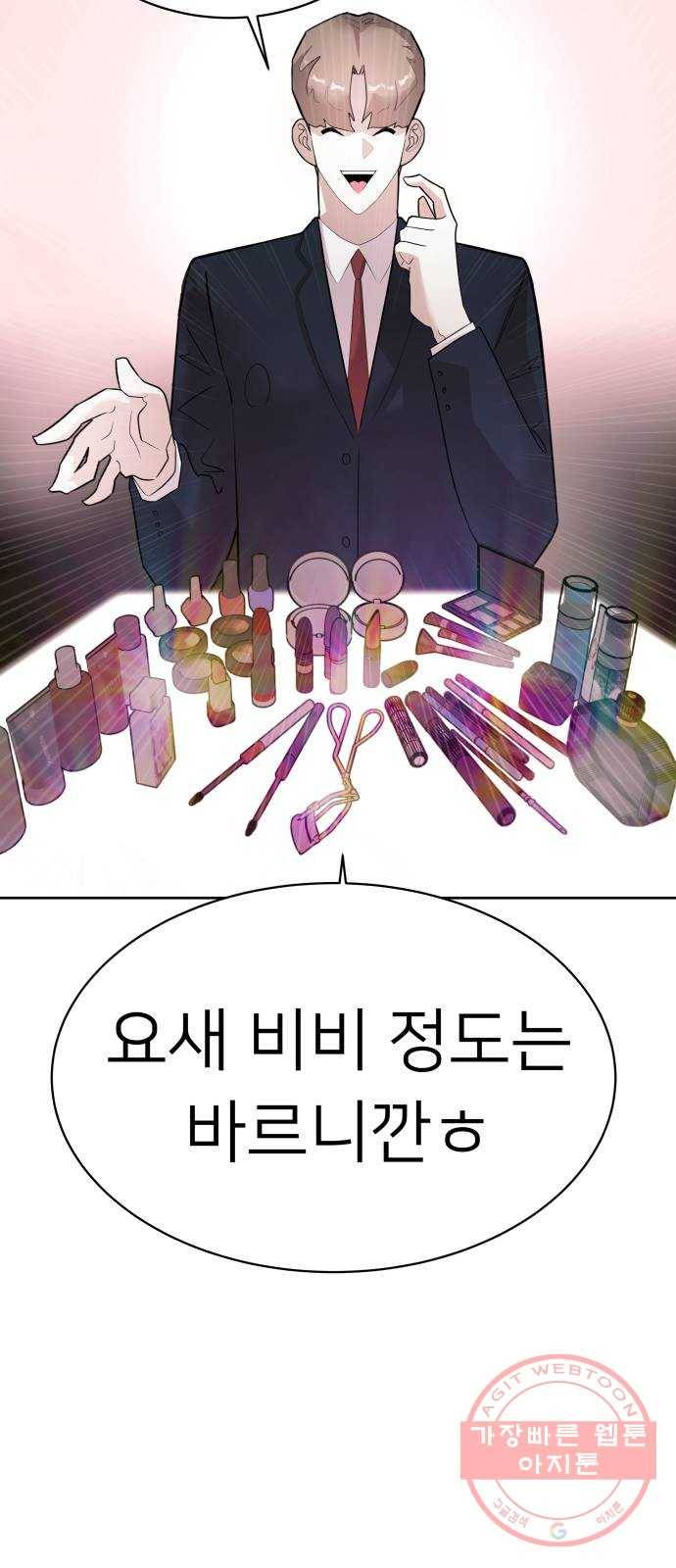 예쁜 사나이 1화 기생오라비 전학생 74