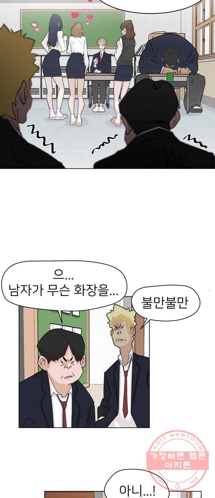 예쁜 사나이 1화 기생오라비 전학생 76