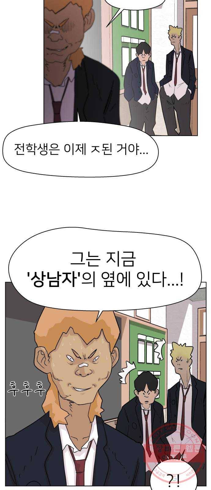 예쁜 사나이 1화 기생오라비 전학생 77