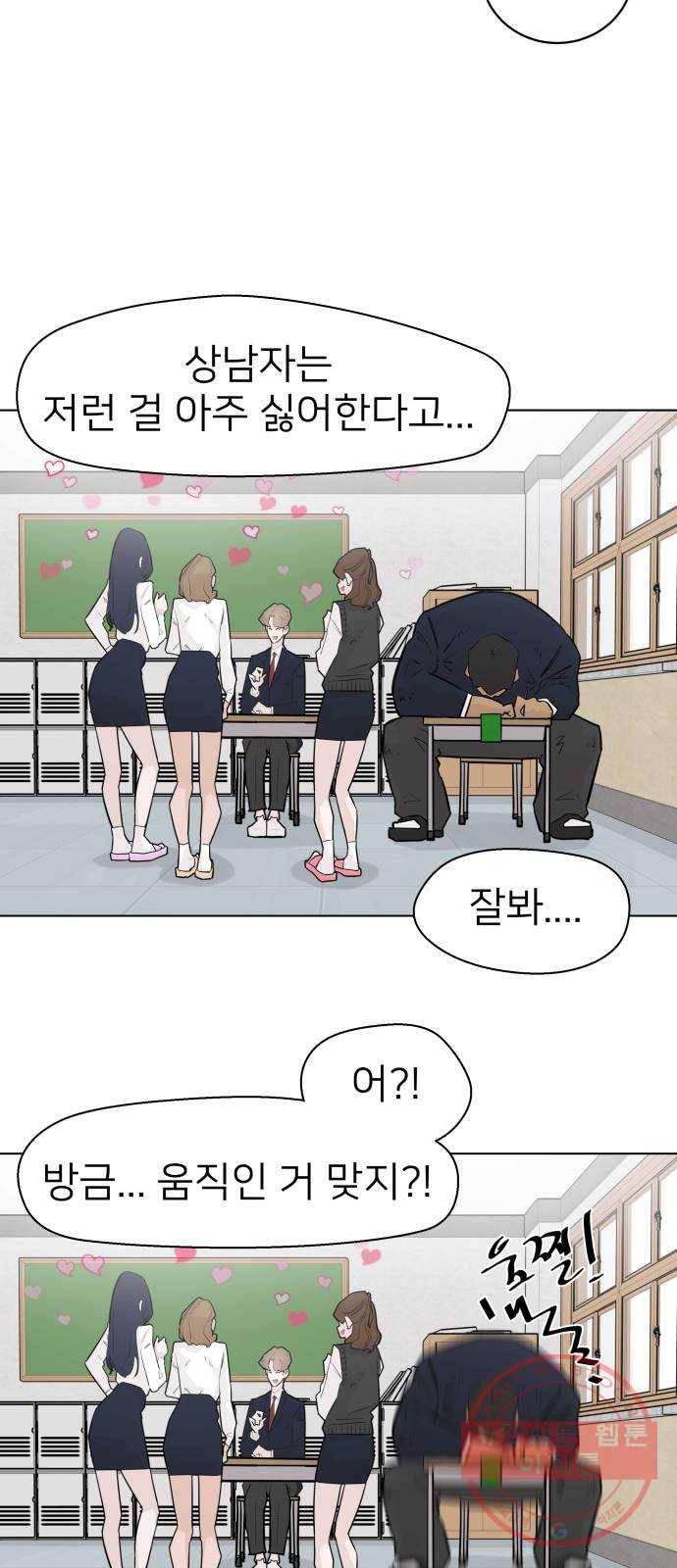 예쁜 사나이 1화 기생오라비 전학생 78