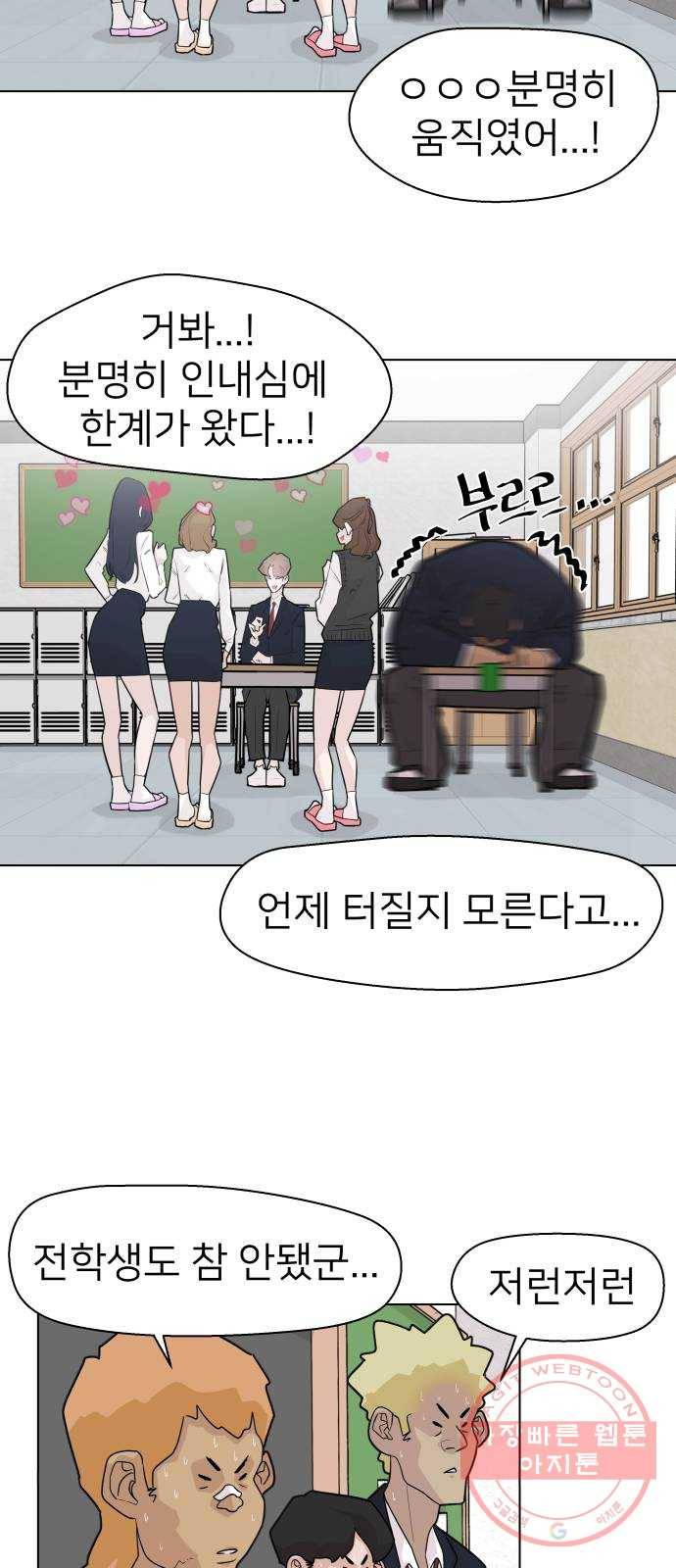 예쁜 사나이 1화 기생오라비 전학생 79