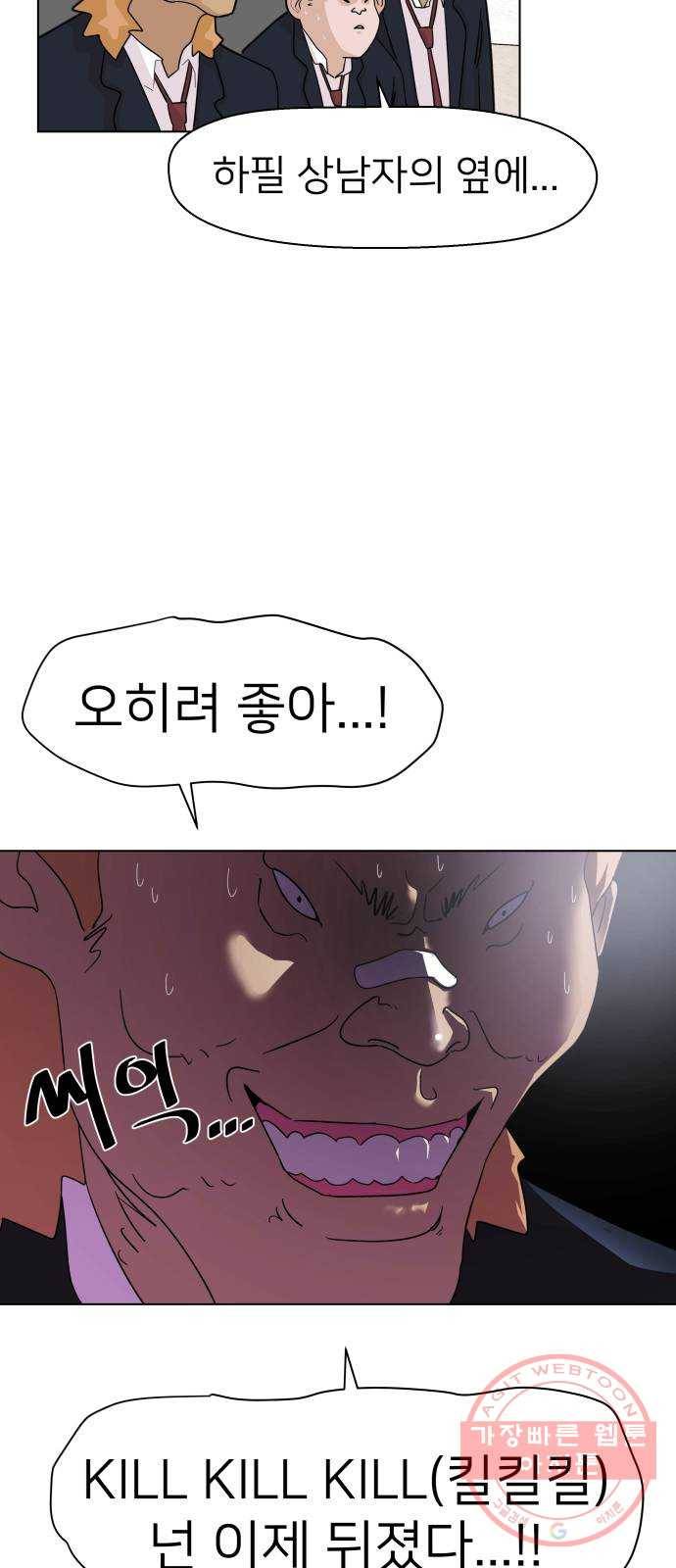예쁜 사나이 1화 기생오라비 전학생 80