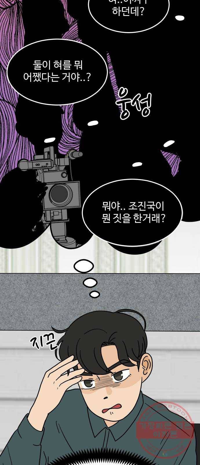 혀로 만난 사이 2화 3