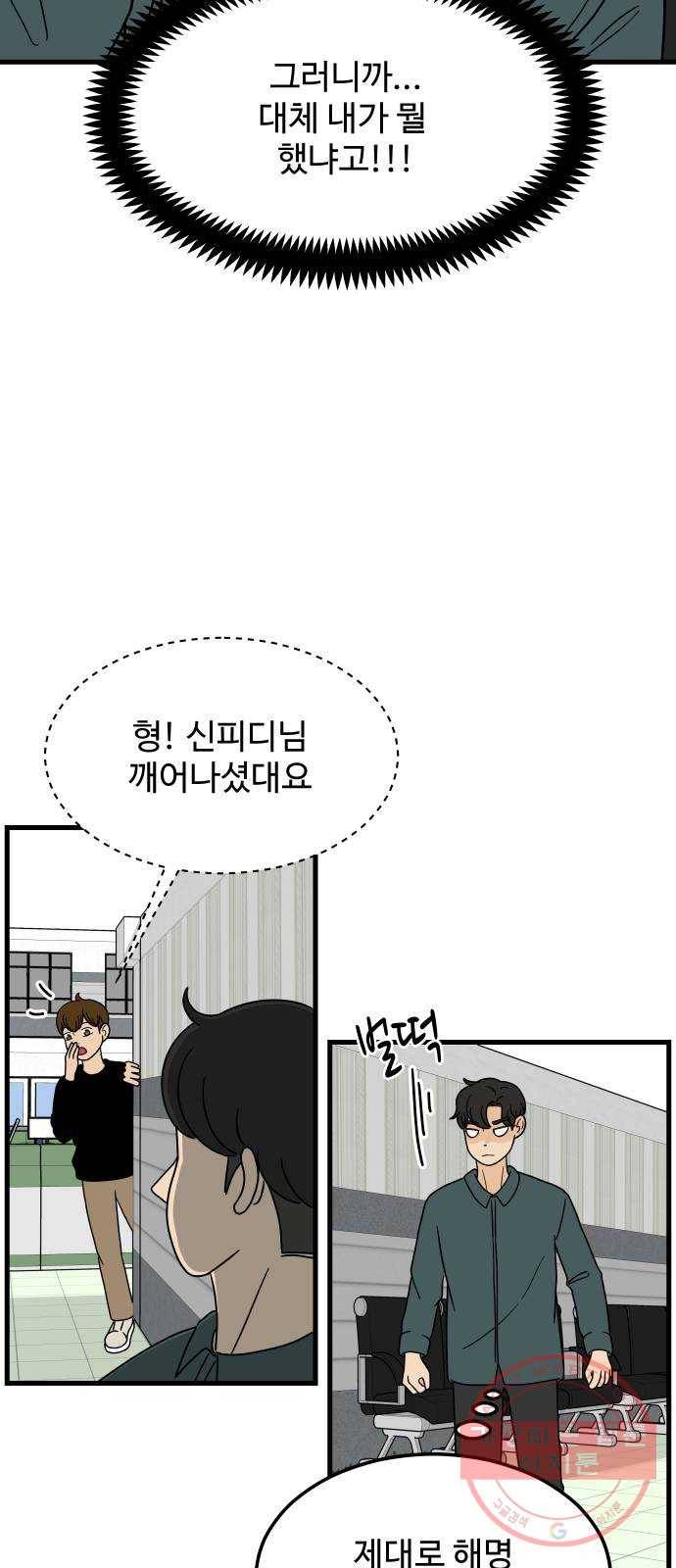 혀로 만난 사이 2화 4