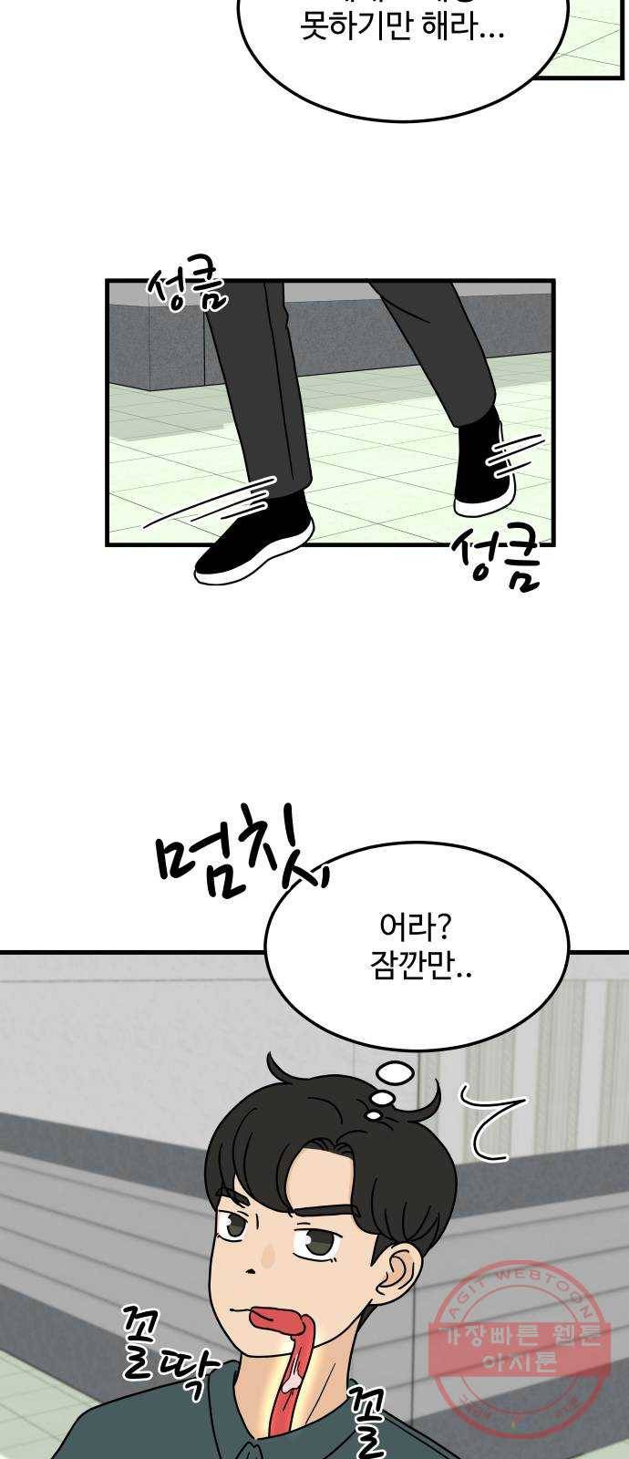 혀로 만난 사이 2화 5