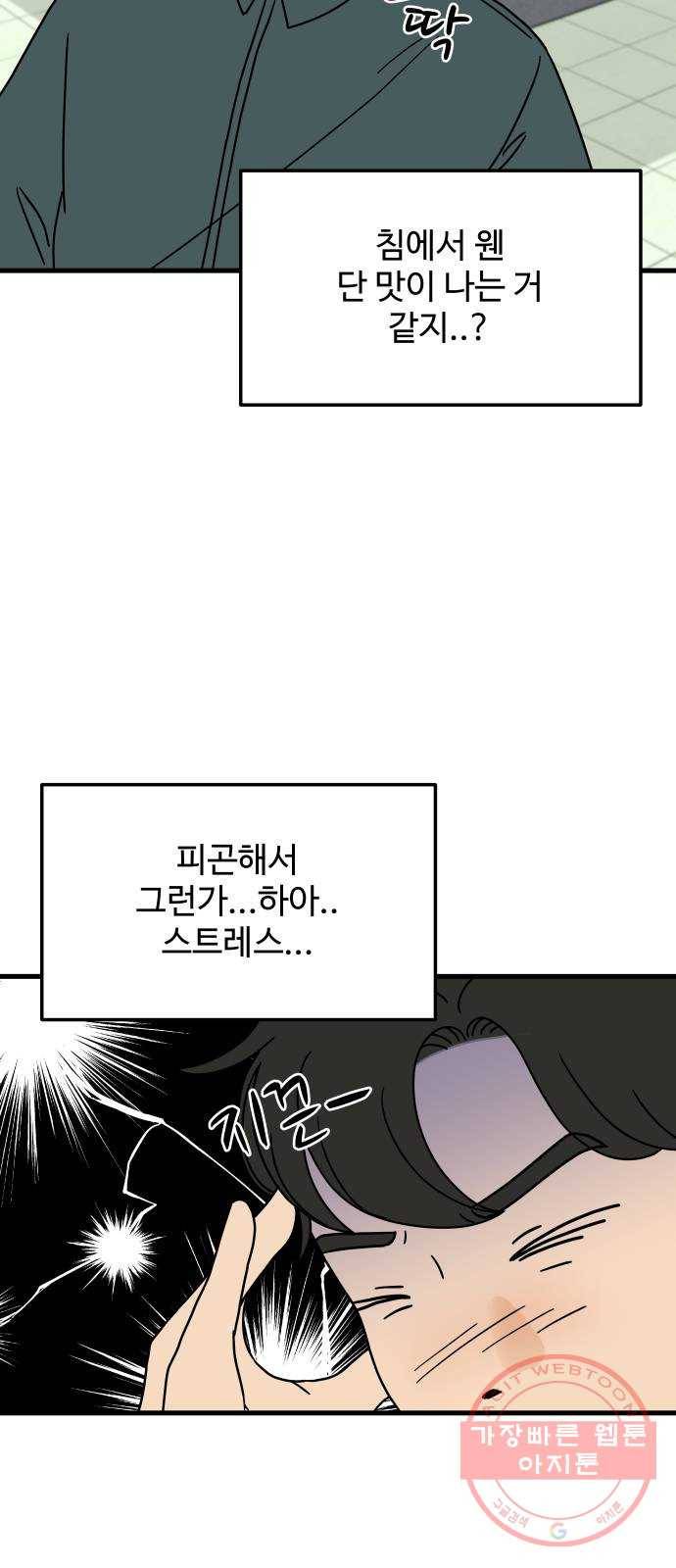 혀로 만난 사이 2화 6