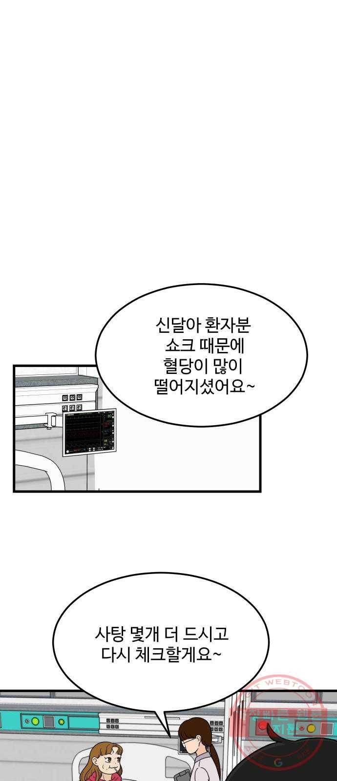 혀로 만난 사이 2화 7