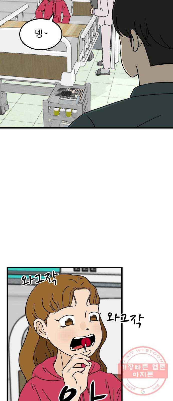 혀로 만난 사이 2화 8