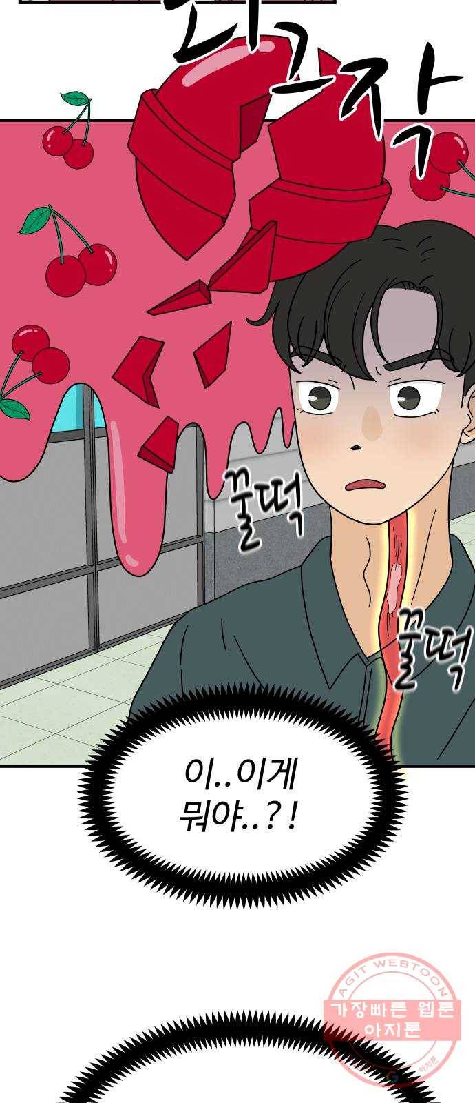 혀로 만난 사이 2화 9