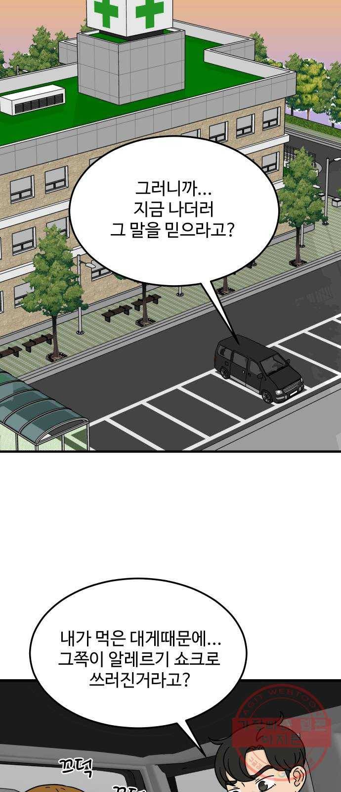 혀로 만난 사이 2화 11