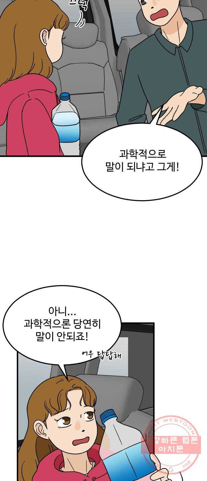 혀로 만난 사이 2화 12