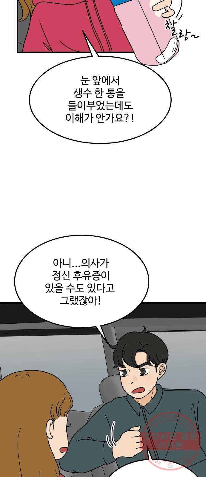 혀로 만난 사이 2화 13