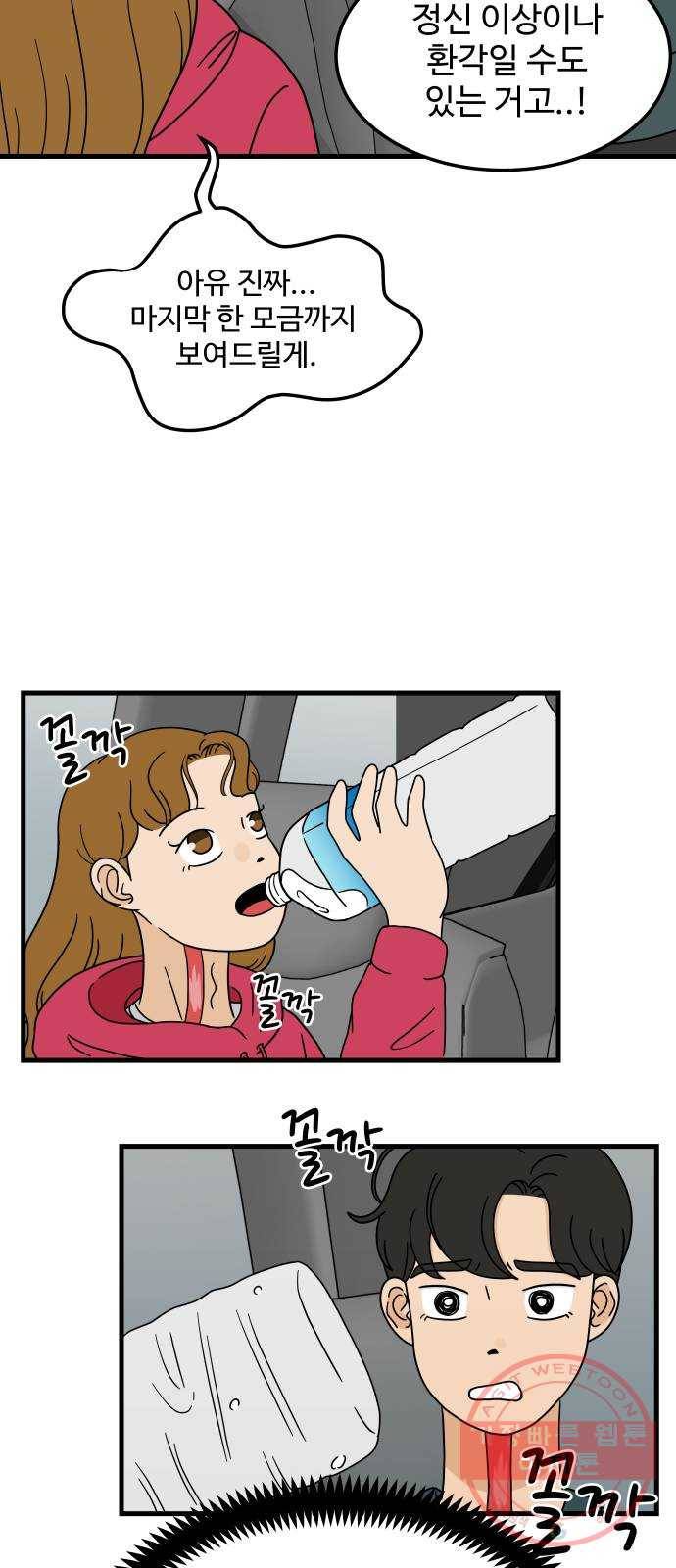 혀로 만난 사이 2화 14