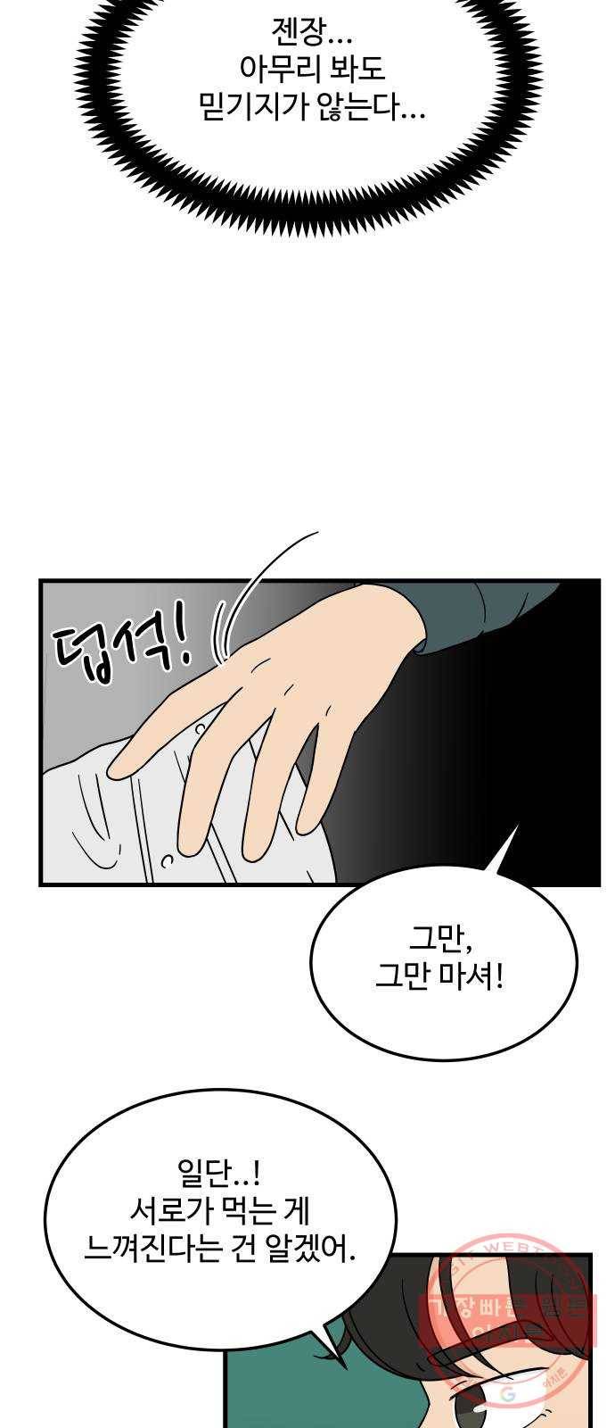 혀로 만난 사이 2화 15