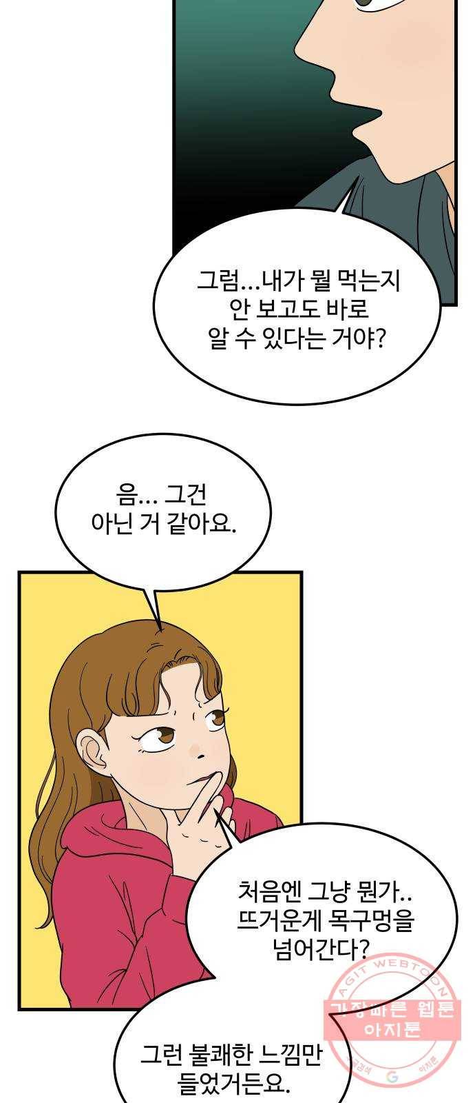 혀로 만난 사이 2화 16