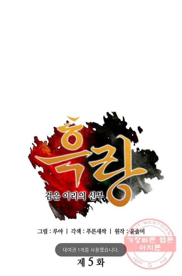 흑랑 5화 1