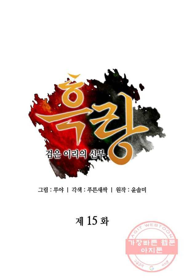 흑랑 15화 6