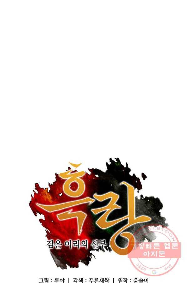 흑랑 19화 1