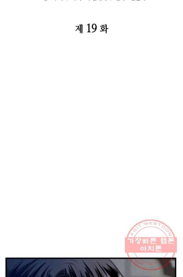 흑랑 19화 2
