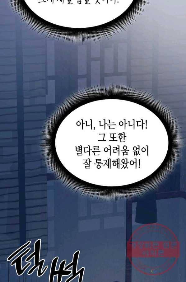 흑랑 19화 18