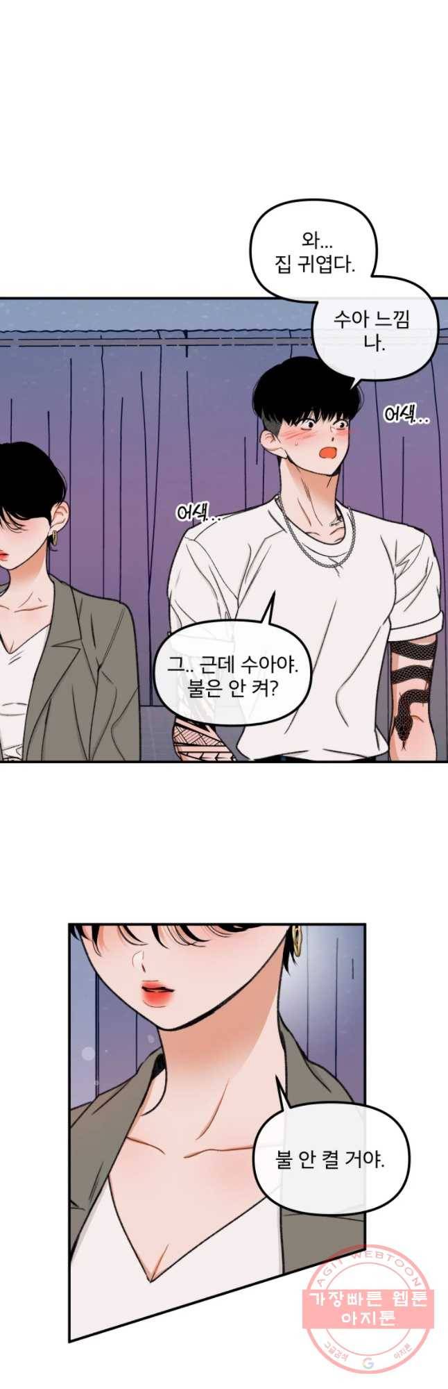 사귄 건 아닌데 74화 4