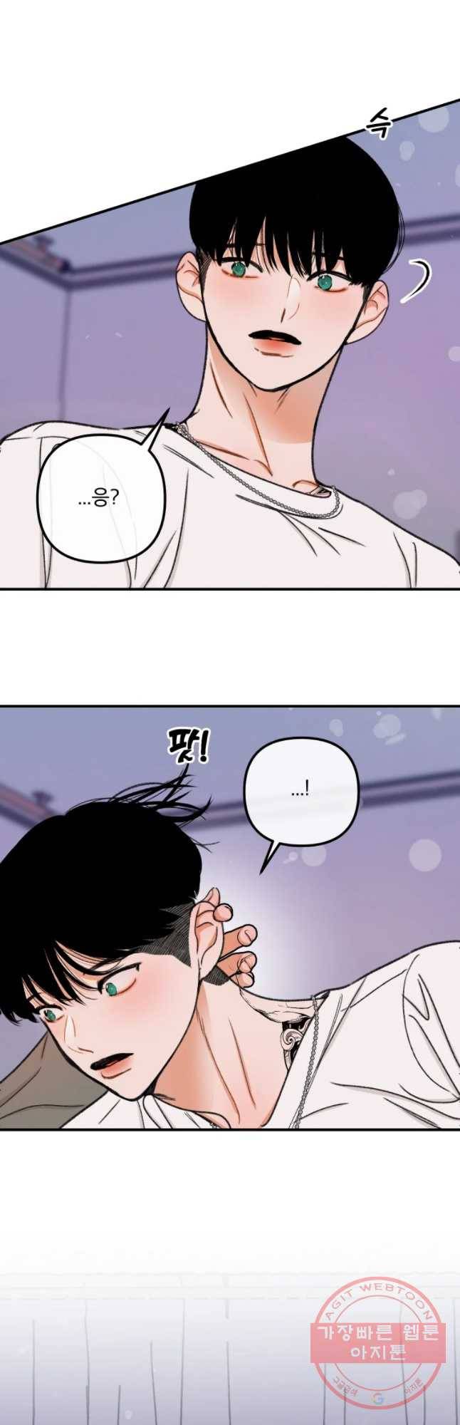 사귄 건 아닌데 74화 5
