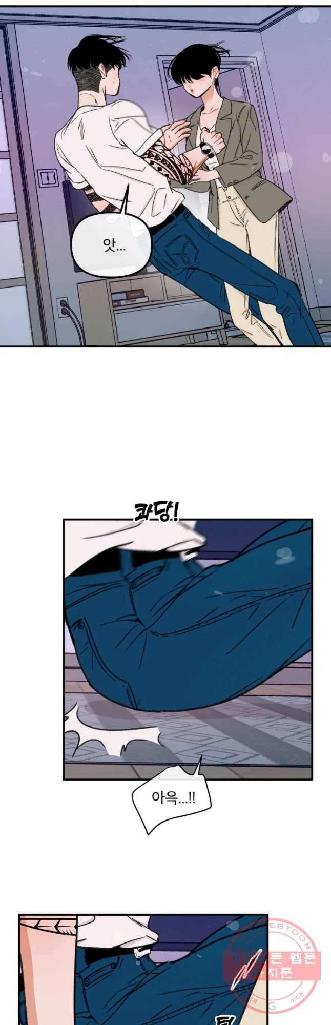 사귄 건 아닌데 74화 8