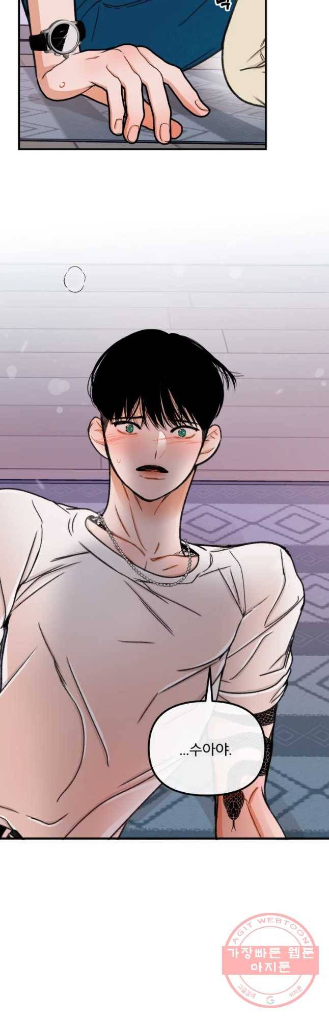 사귄 건 아닌데 74화 9