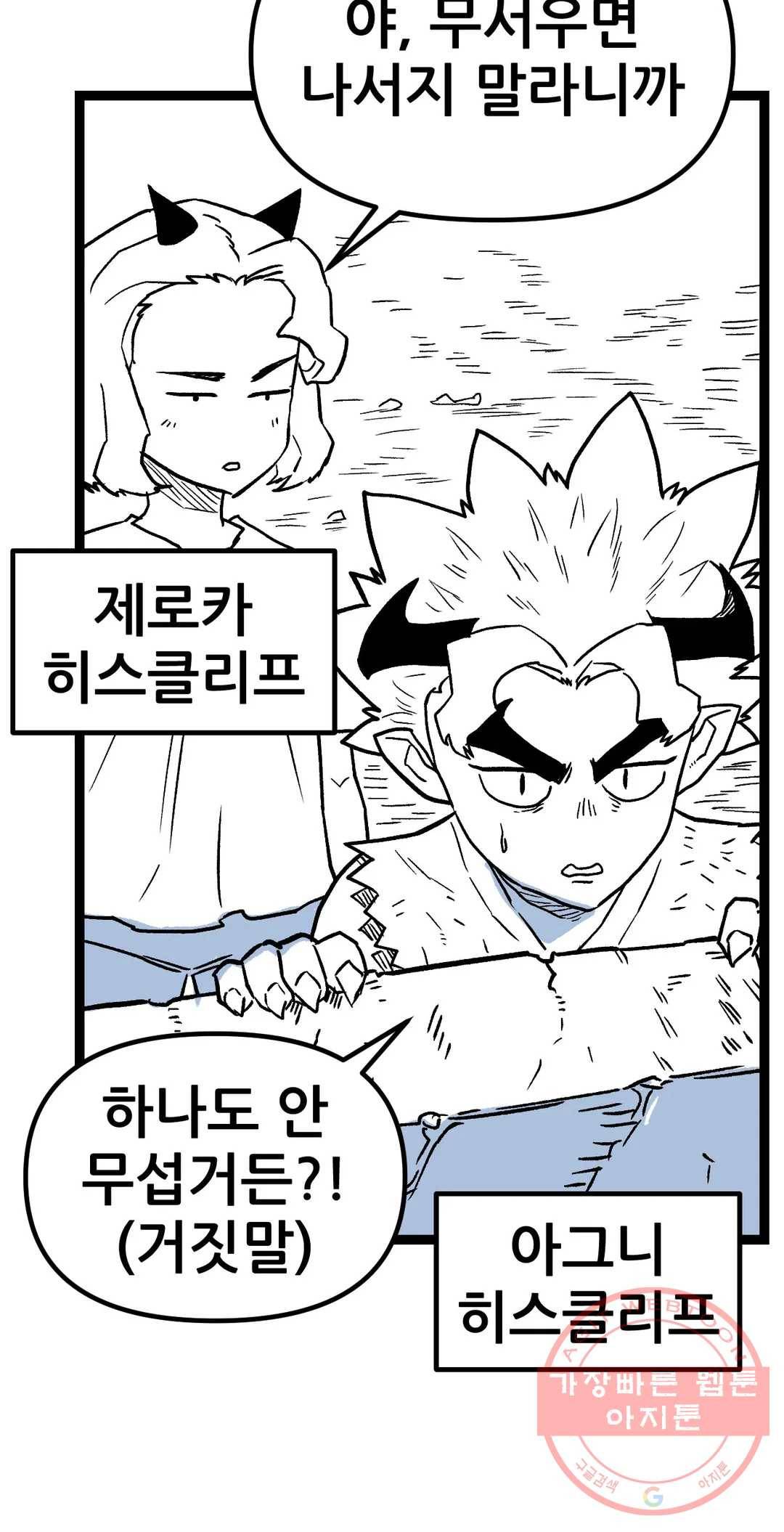 포젯션 72화 5