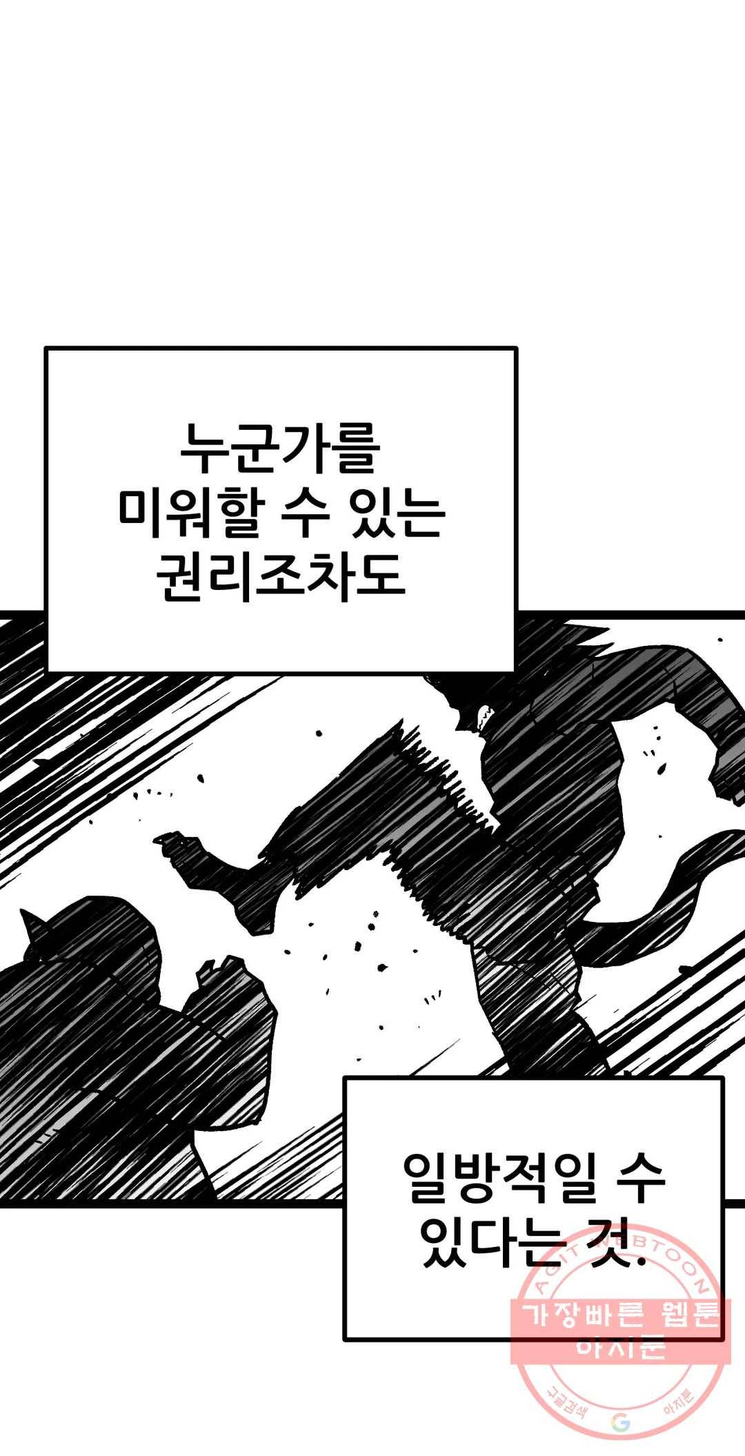 포젯션 72화 12