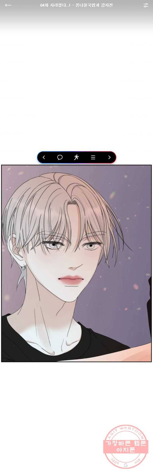 뱀파이어님의 대리식사 64화  사라졌다...! 1