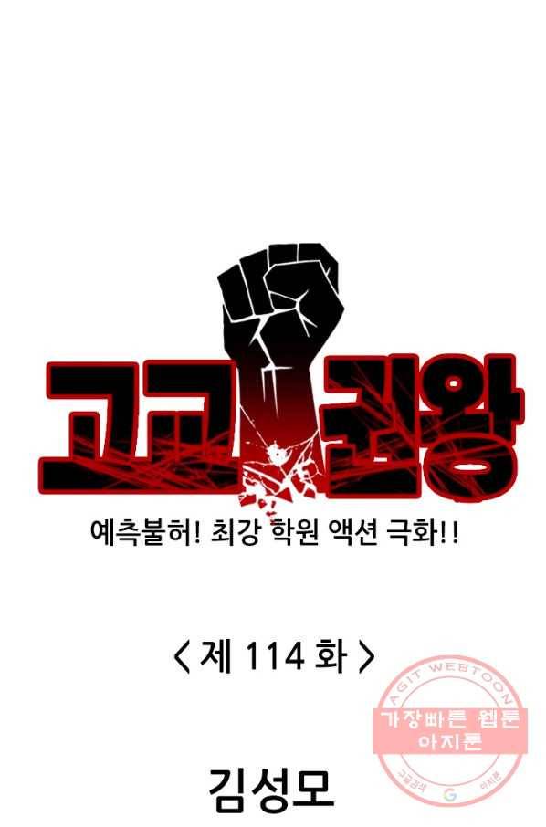 고교권왕 114화 1