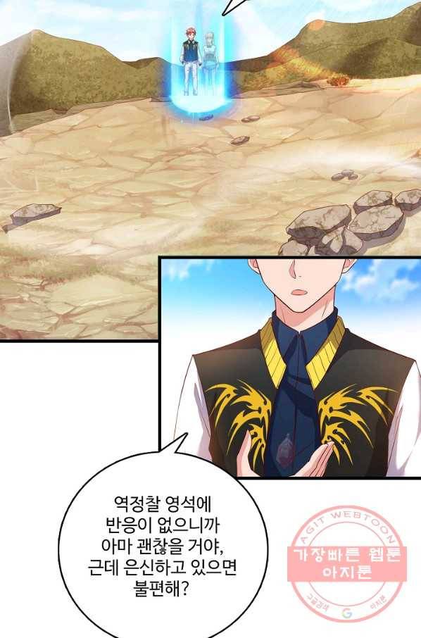현질해서 최강으로 레벨업 89화 4