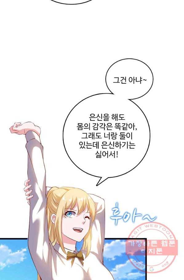 현질해서 최강으로 레벨업 89화 5