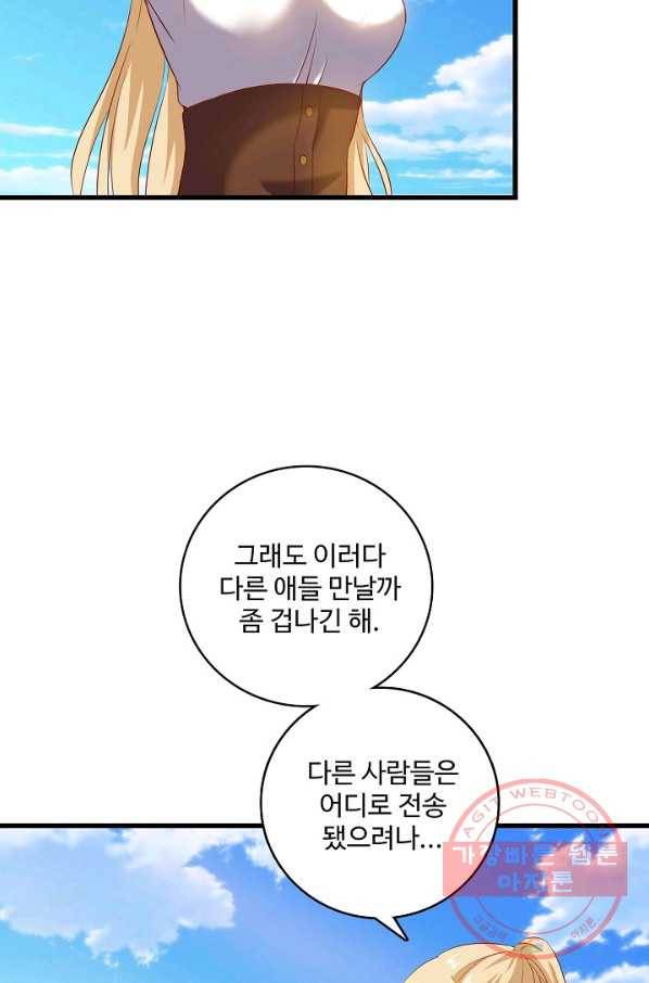 현질해서 최강으로 레벨업 89화 6