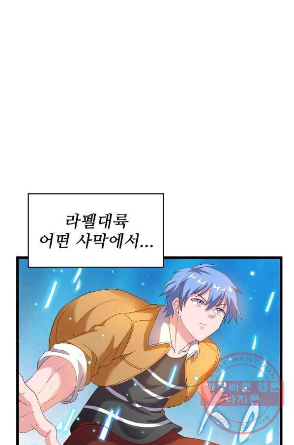 현질해서 최강으로 레벨업 89화 11